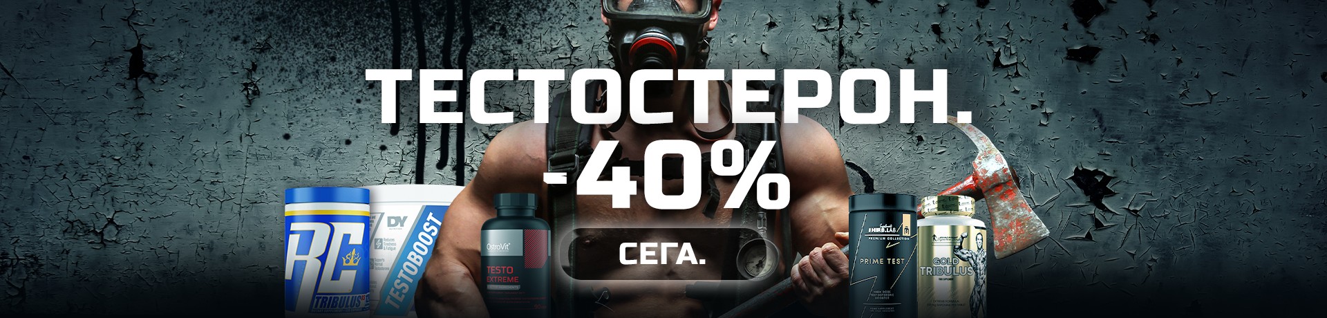Хардкор продукти и стимулатори